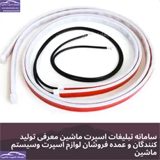 پخش فلاکسی دو رنگ دور درب