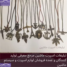 پخش آویز اسپرت
