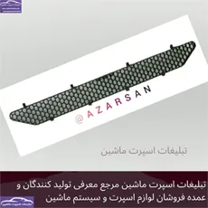 پخش زنبوری سپر