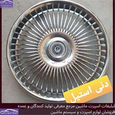 تولید کننده قالپاق