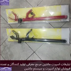 پخش قفل پدال
