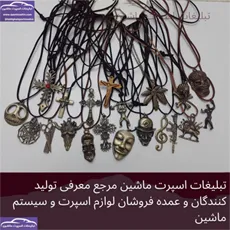 پخش آویز استیل