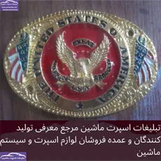 تولید کننده آرم ماشین