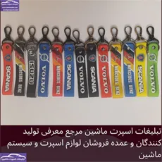 تولید جاکلیدی تسمه ای