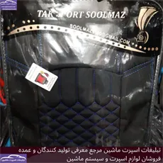 پخش روکش صندلی