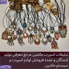 پخش آویز چوبی کوچک