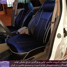 تولیدکننده روکش صندلی