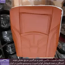 تولید روکش صندلی