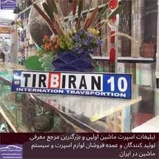 تولیدوساخت پلاک های برجسته شبرنگ