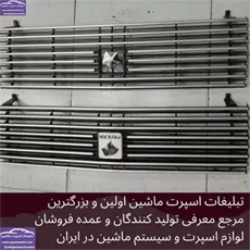 پخش جلو پنجره پیکان