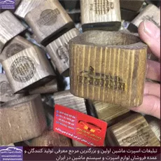 پخش جا سیگاری چوبی