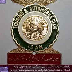 تولید آرم ماشین
