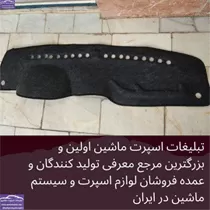 تولیدکننده روداشبوردی