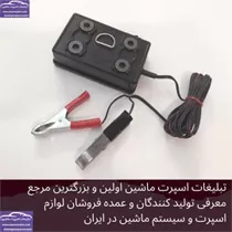 پخش چراغ سیاردرجه یک