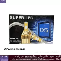 پخش هدلایت