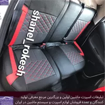 تولید روکش صندلی
