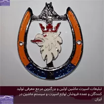 تولید کننده آرم ماشین