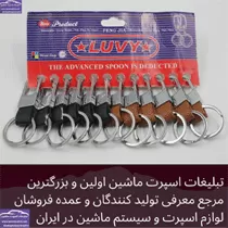 پخش جاکلیدی کمری