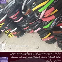 تولید روکش فرمان