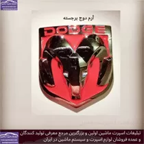 تولید کننده آرم ماشین