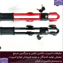 تولید کننده قفل فرمان وقفل پدال اتومبیل