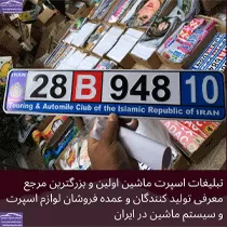 پخش پلاک خارجی