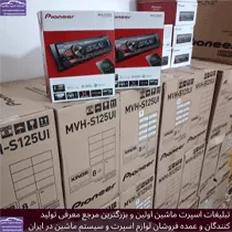 پخش عمده دگلس ۱۲۵پایونیر
