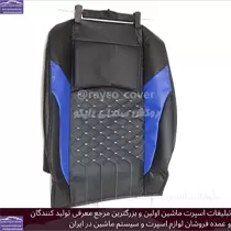 تولید کننده روکش صندلی