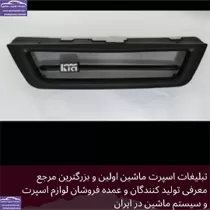 پخش جلو پنجره اسپرت