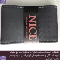 تولید روکش فرمان دوختنی