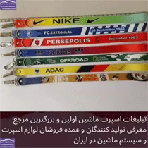 پخش  جاکلیدی تسمه ای بلند