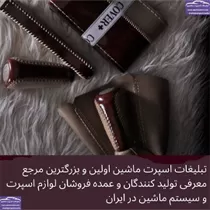 تولید سردنده ،روکش فرمان و کاور ترمز دستی
