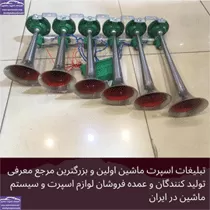 پخش بوق پاکستانی