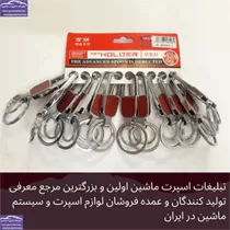 پخش جاکلیدی مدبر