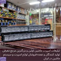 پخش چراغ پلیسی