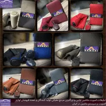 تولید کننده روکش فرمان