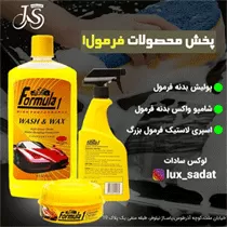 پخش واکس و اسپری