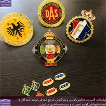 تولید کننده آرم ماشین