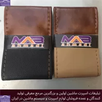 تولید روکش فرمان دوختی