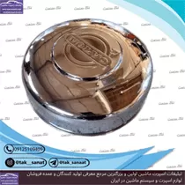 تولید قالپاق ماشین سنگین