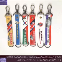 تولید  جاکلیدی تسمه ای