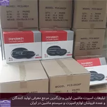 پخش باند پاواتک