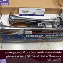 پخش بوق ایتالیایی