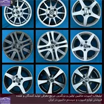 پخش انواع رینگ اسپرت