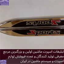 تولید کننده آرم ماشین