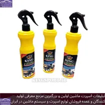 تولید اسپری جرمگیر ماشین