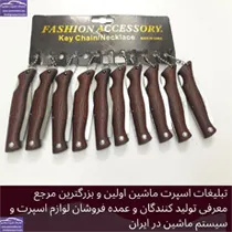 پخش انواع جاکلیدی چاقو