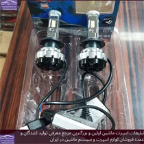 پخش هدلایت