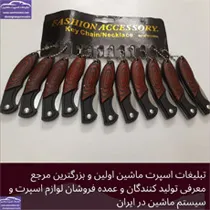 پخش انواع جاکلیدی چاقو