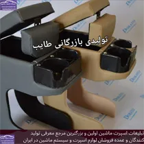 تولید کنسول ماشین